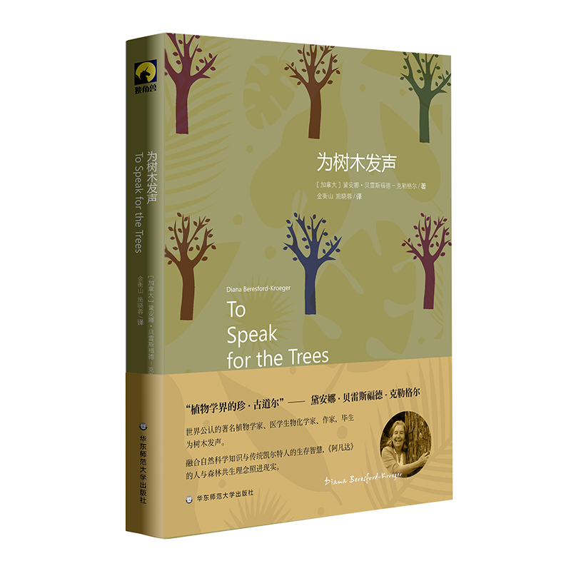 为树木发声