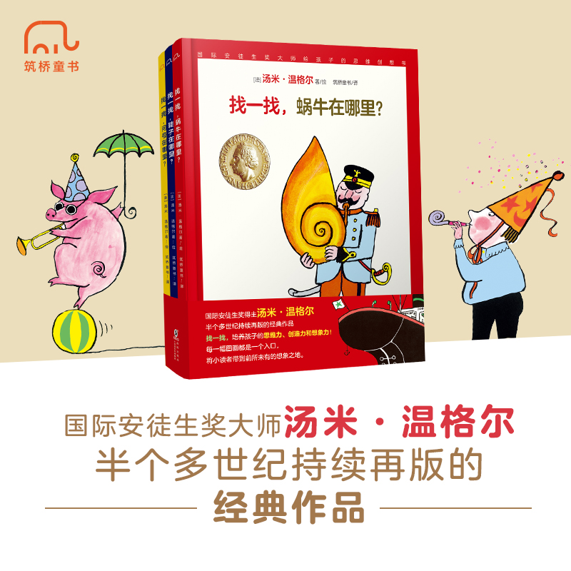 国际安徒生奖大师给孩子的思维创想书（全3册）