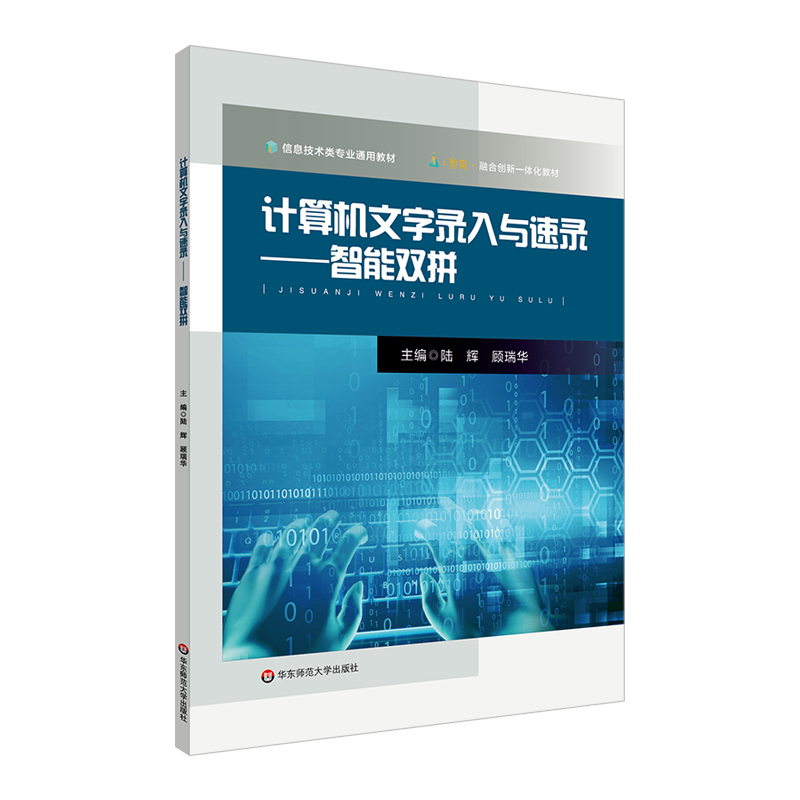 计算机文字录入与速录:智能双拼