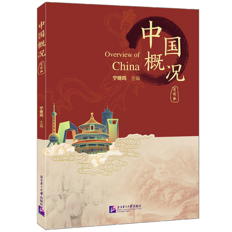 中国概况(简明版)
