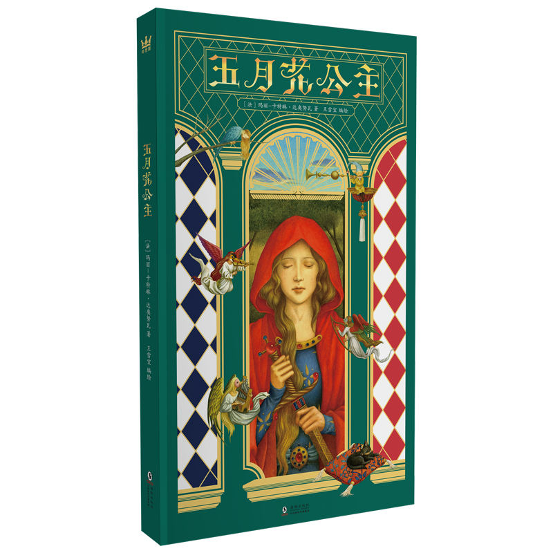 五月花公主