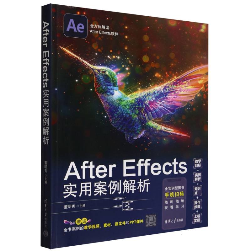 After Effects实用案例解析