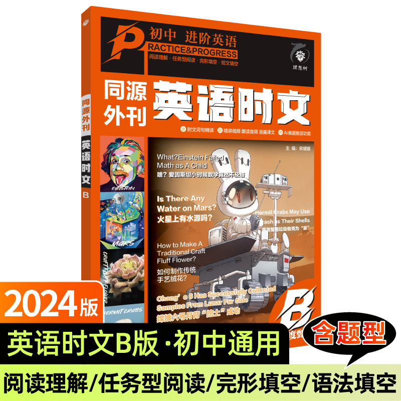 2024秋进阶英语 同源外刊 英语时文 八年级 1