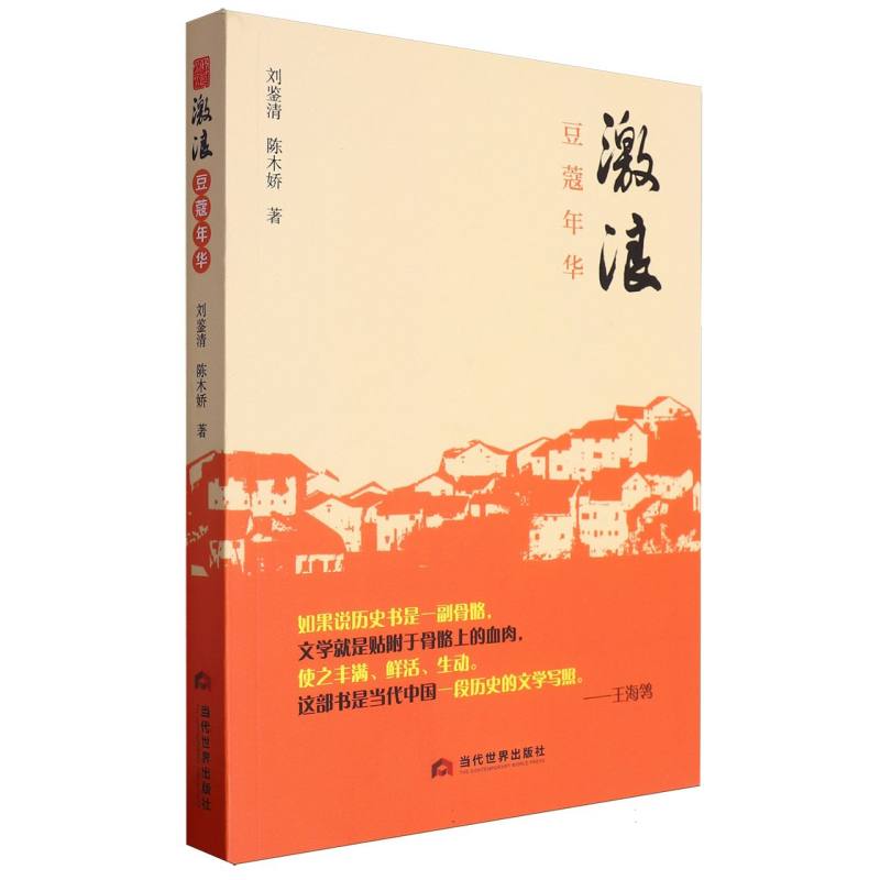 激浪（豆蔻年华）