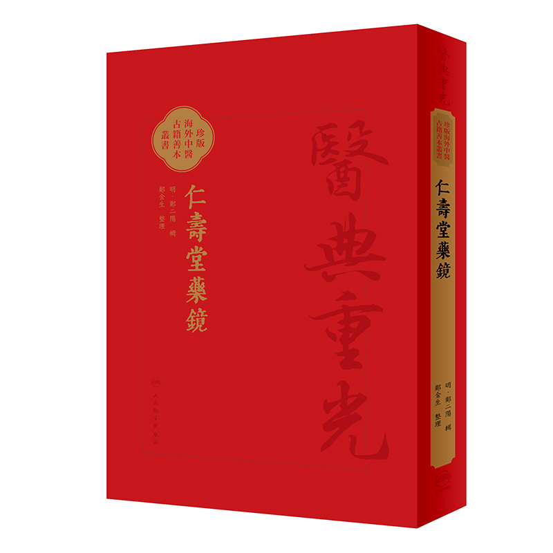 仁壽堂藥鏡