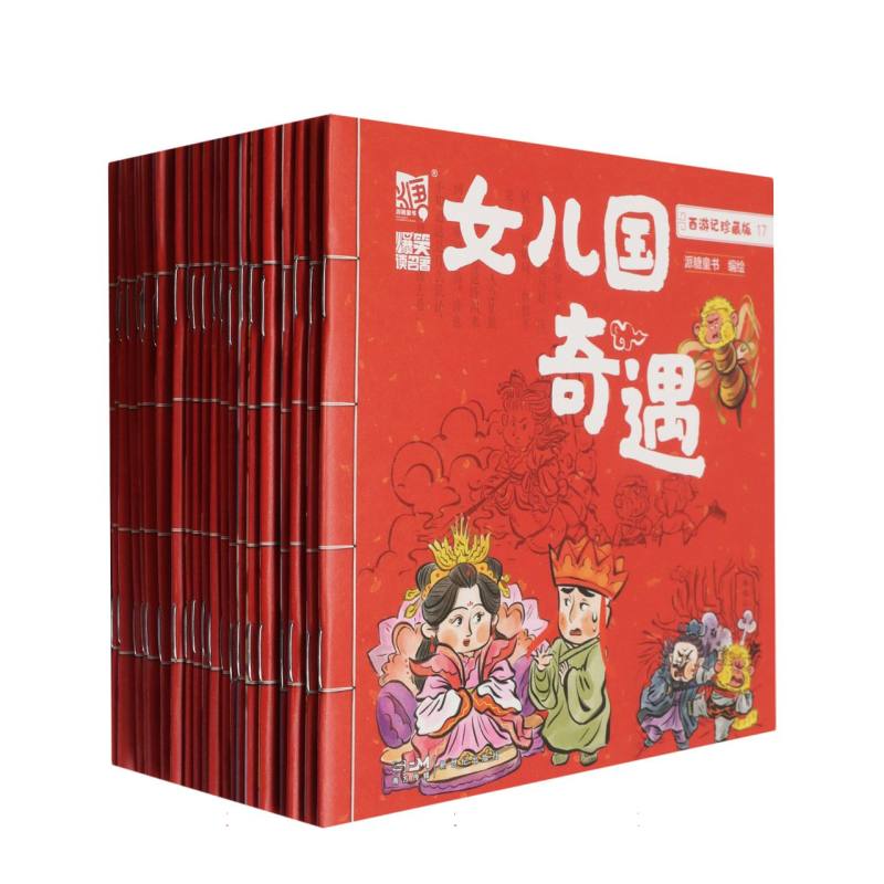 西游记珍藏版（全25册）