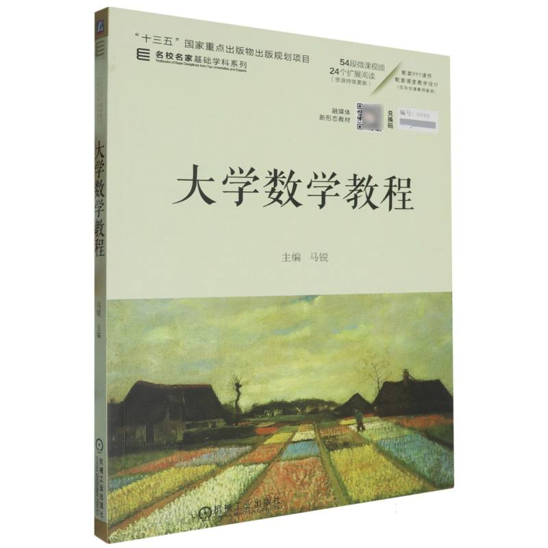 大学数学教程
