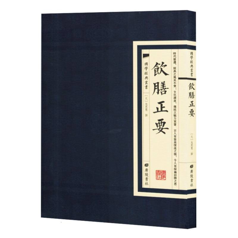 经典国学丛书：饮膳正要