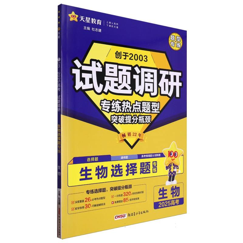 生物选择题专练（2025高考）/试题调研