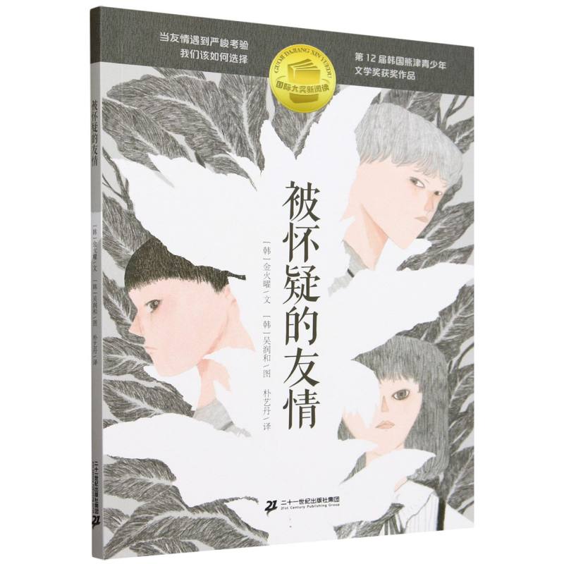 被怀疑的友情