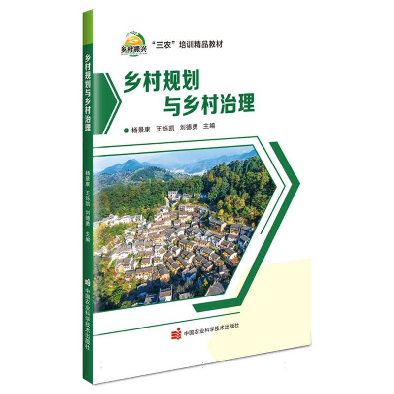 乡村规划与乡村治理