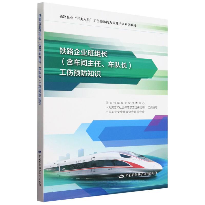 铁路企业班组长工伤预防知识（铁路企业三类人员工伤预防能力提升培 