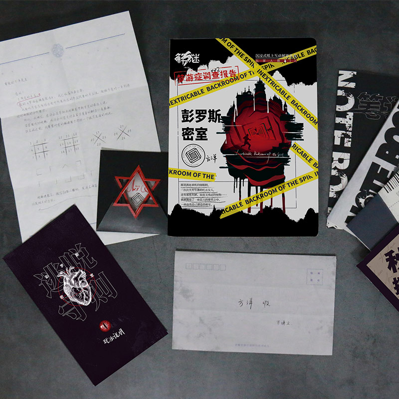 解谜S05 梦游症：彭罗斯密室