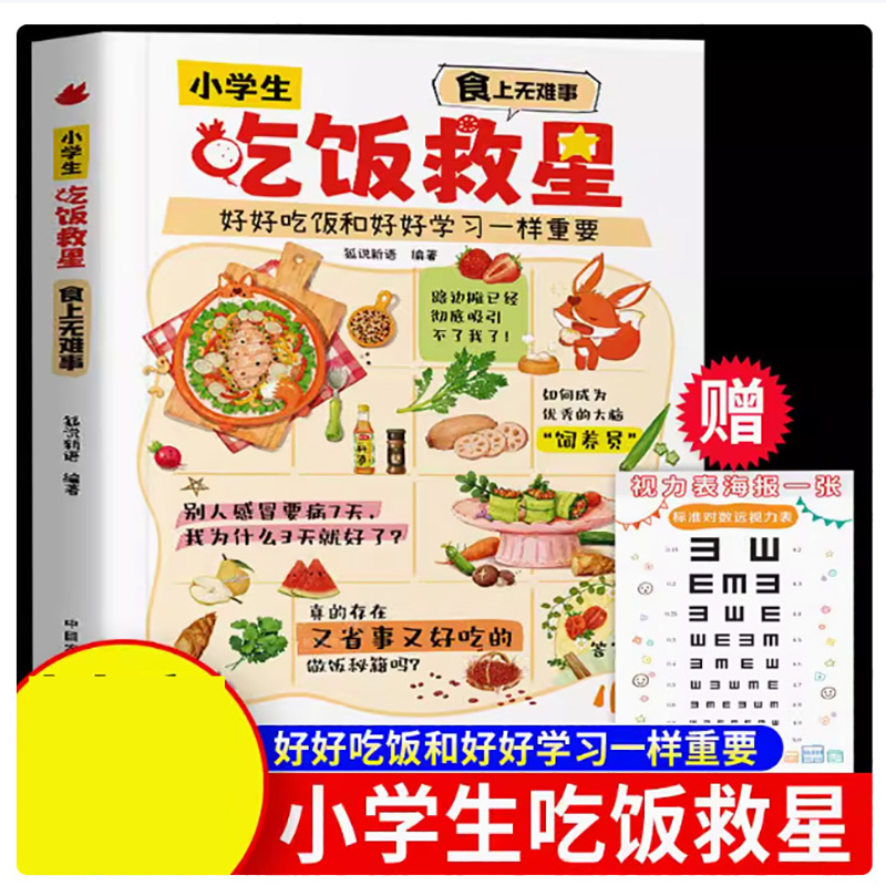 小学生吃饭救星：食上无难事