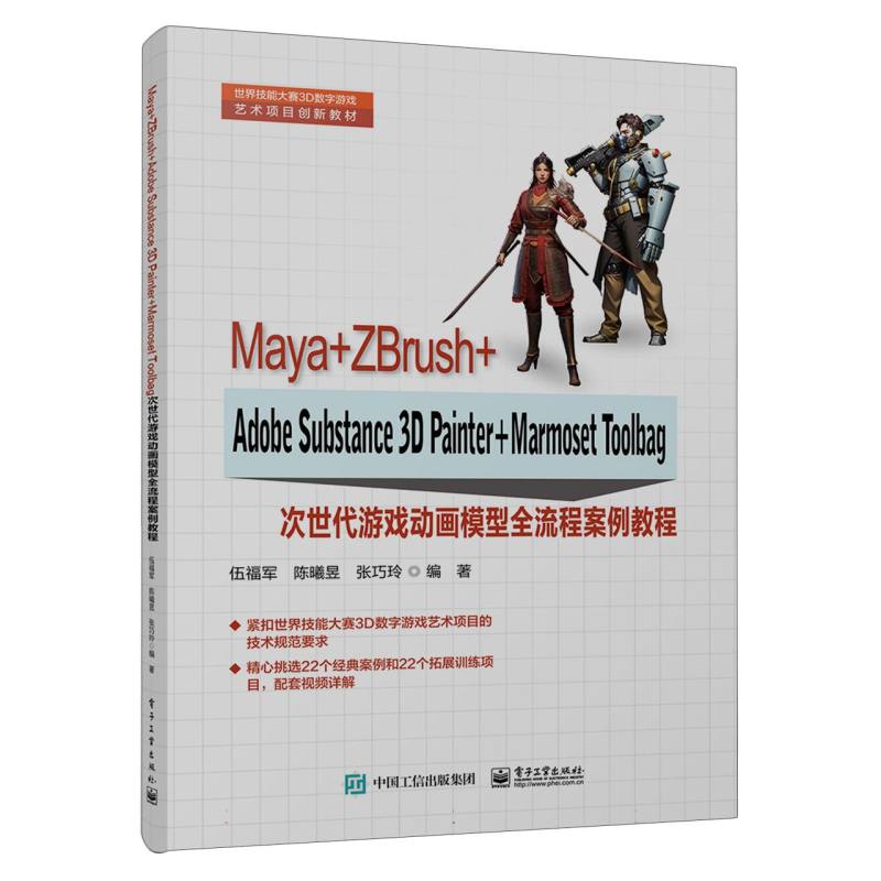 Maya+ZBrush+Adobe Substance 3D Painter+Marmoset Toolbag次世代游戏动画模型全流程 