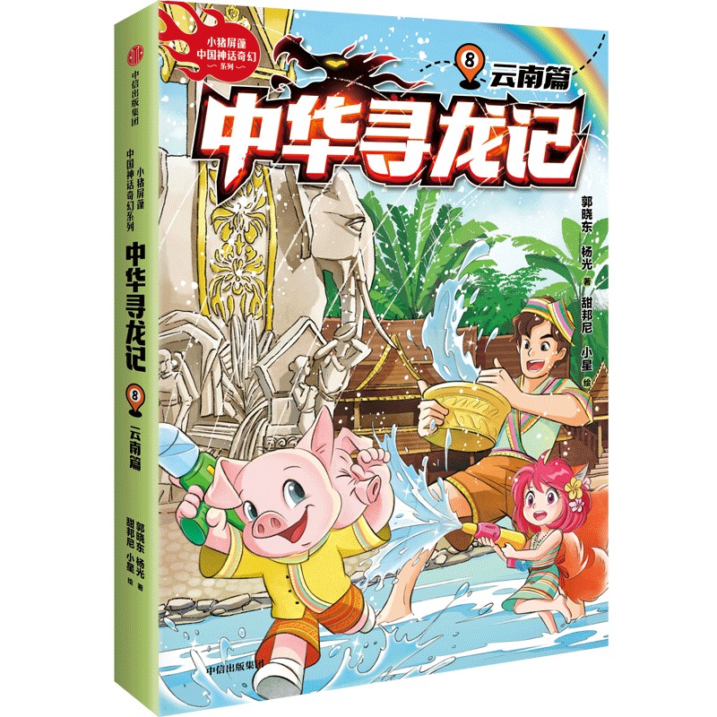 中华寻龙记:云南篇