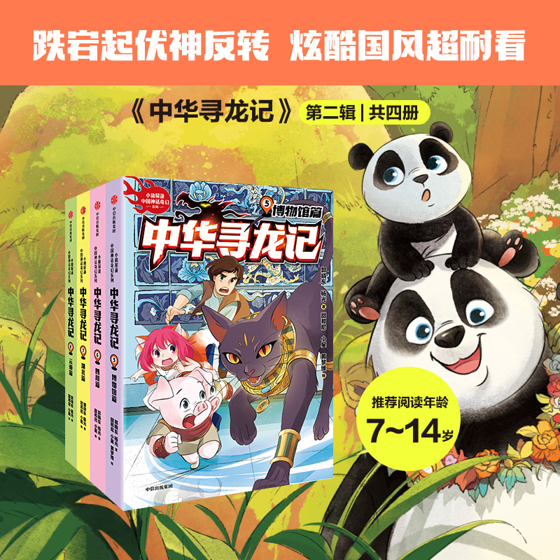 中华寻龙记第二辑（全4册）
