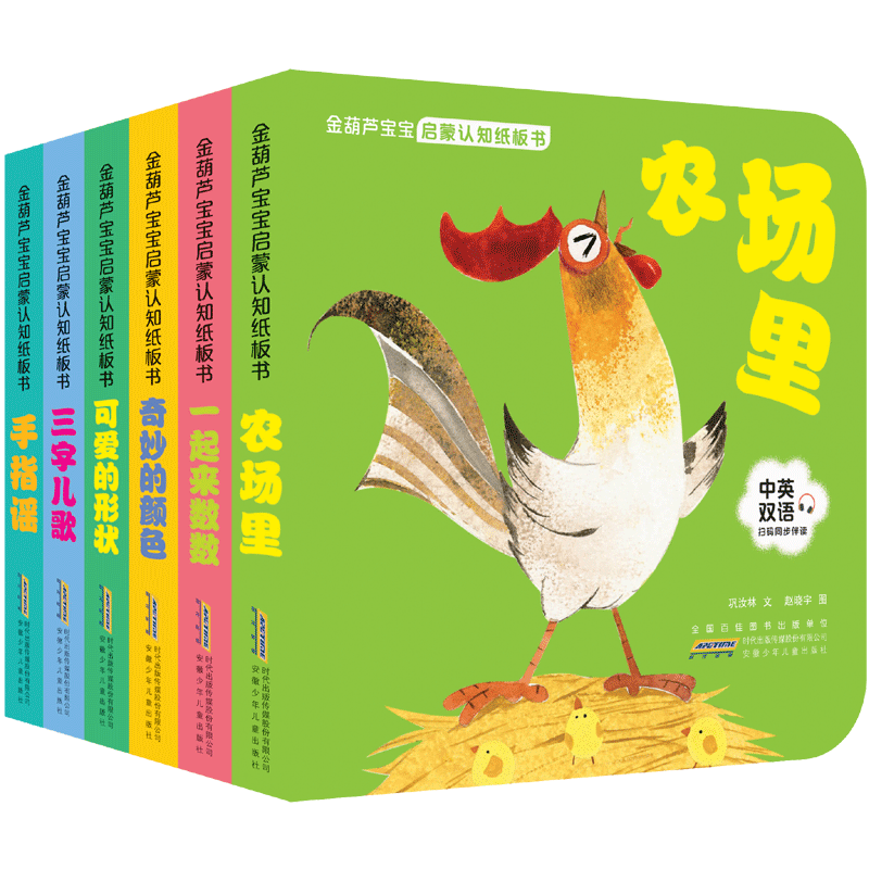 金葫芦宝宝启蒙认知纸板书 第二辑（套装共6册）