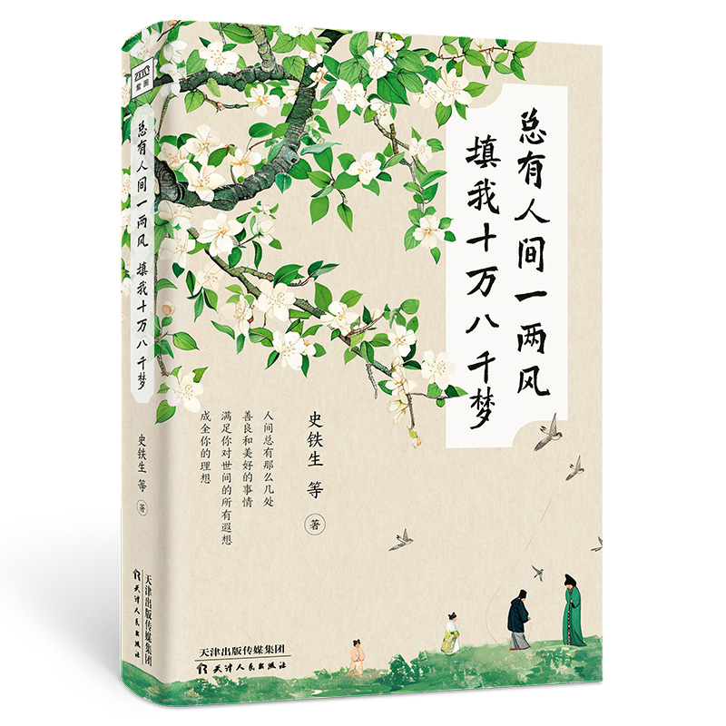 总有人间一两风 填我十万八千梦