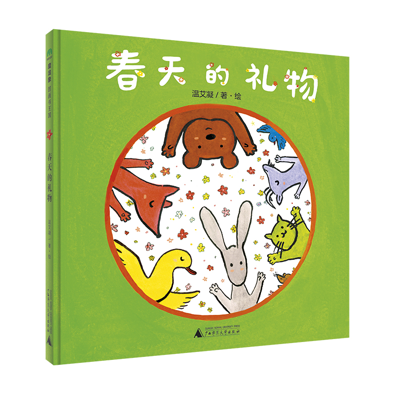 春天的礼物/魔法象