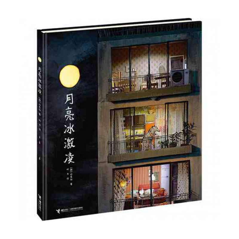 月亮冰激凌