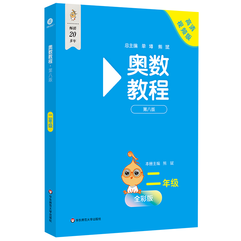 奥数教程·二年级（第八版）