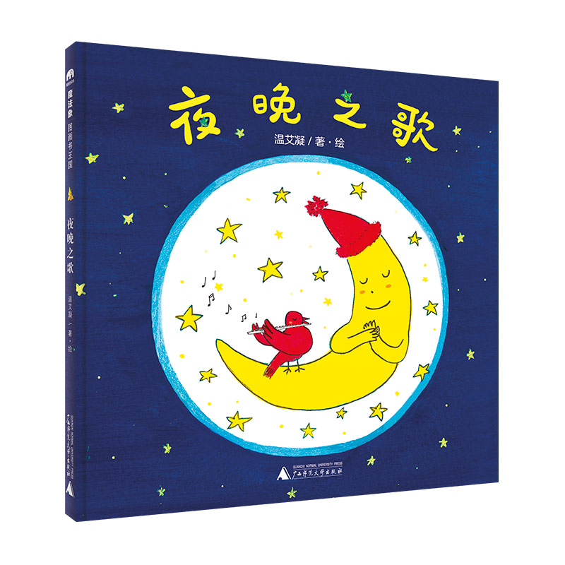 夜晚之歌/魔法象