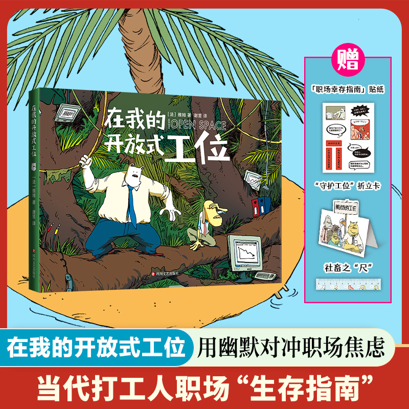 在我的开放式工位