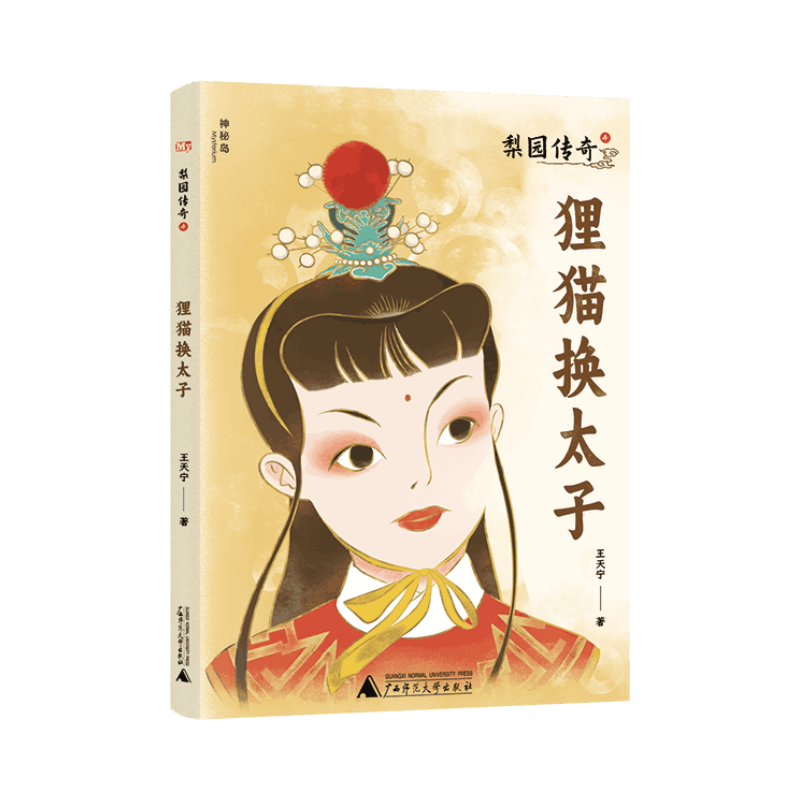神秘岛·文学海岸线  梨园传奇4狸猫换太子