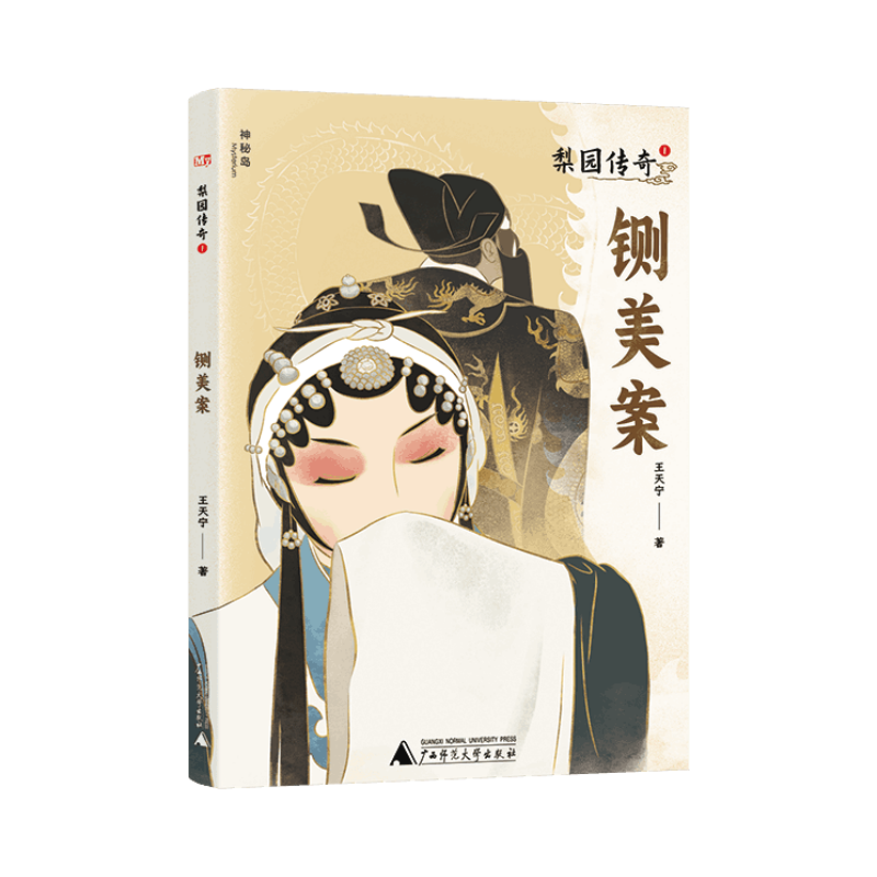 神秘岛·文学海岸线  梨园传奇1铡美案