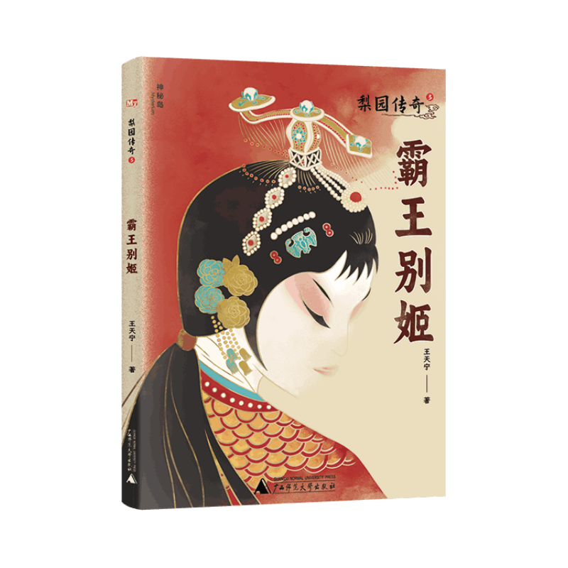 神秘岛·文学海岸线  梨园传奇3霸王别姬