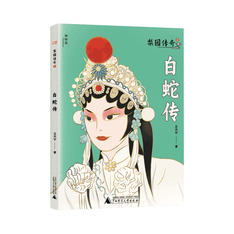 神秘岛·文学海岸线  梨园传奇2白蛇传
