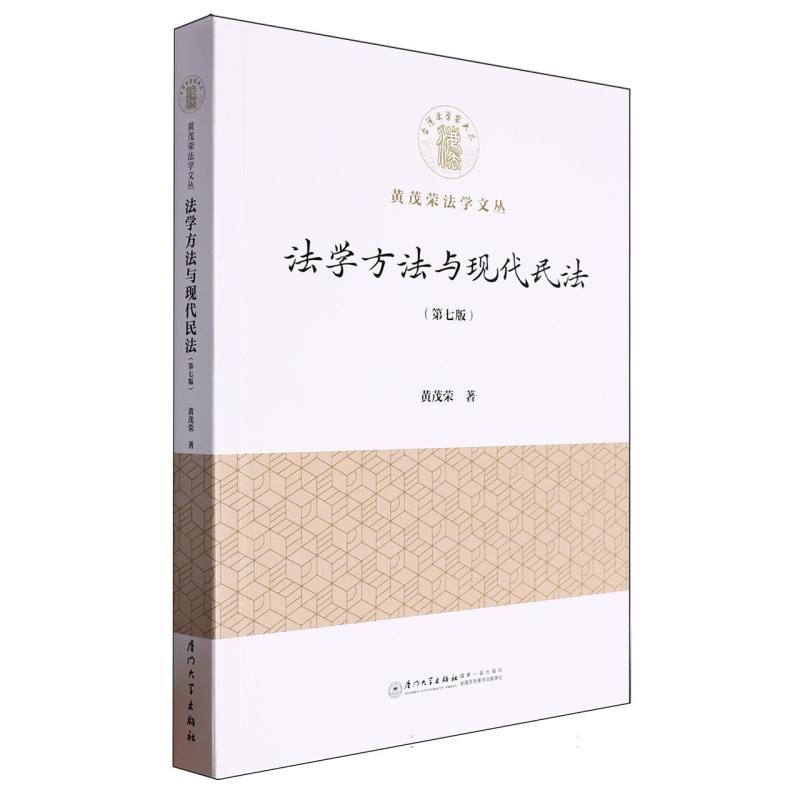 法学方法与现代民法