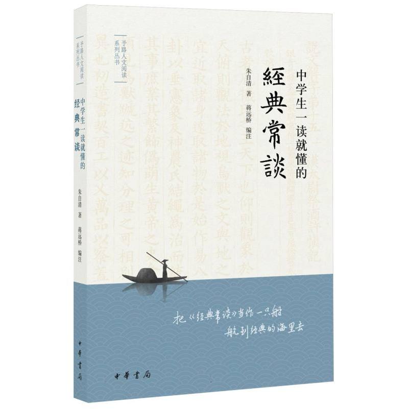 中学生一读就懂的《经典常谈》--予路人文阅读系列丛书