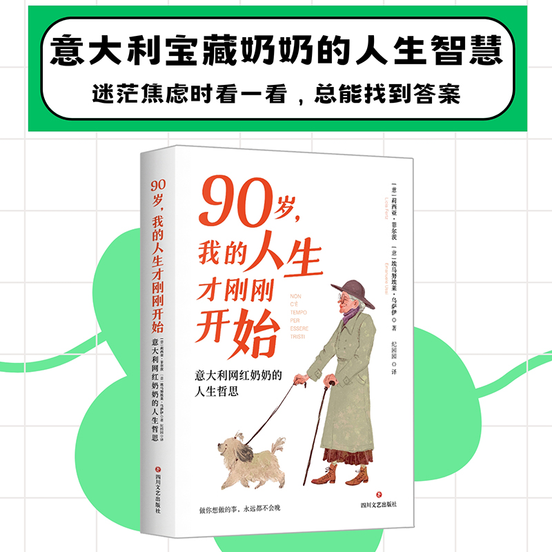 90岁我的人生才刚刚开始:意大利网红奶奶的人生哲思