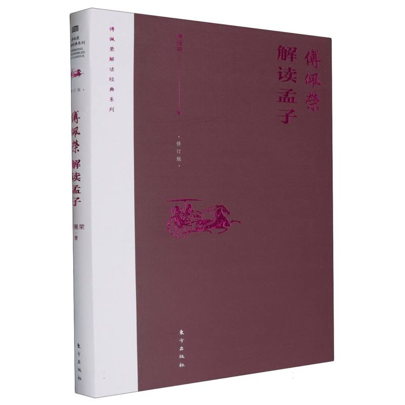 解读《孟子》