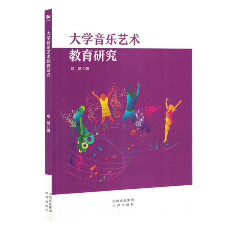 大学音乐艺术教育研究