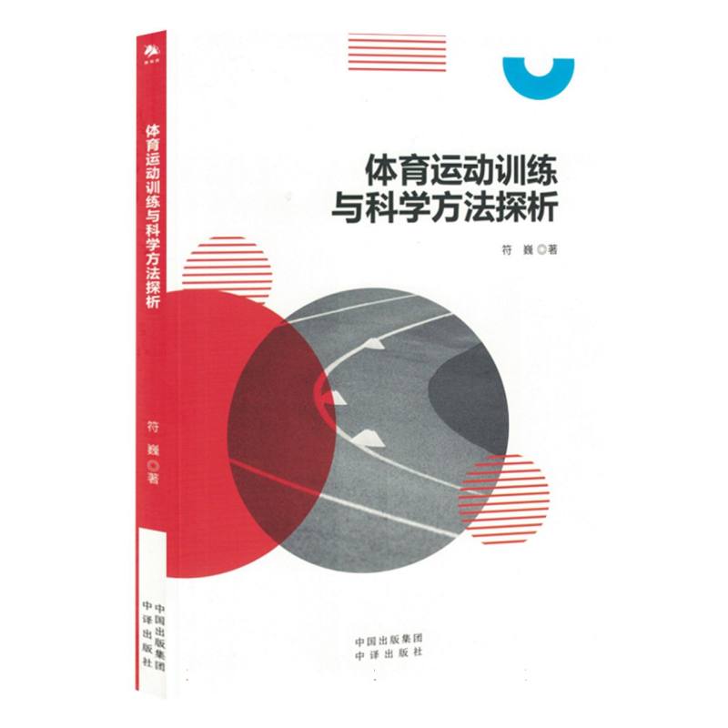 体育运动训练与科学方法探析