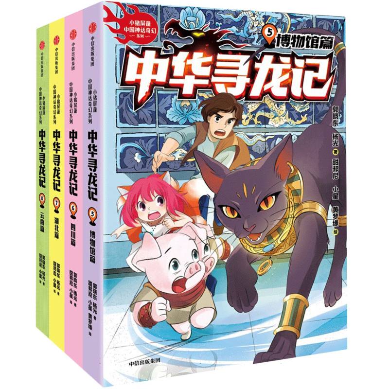 中华寻龙记第二辑(全4册)