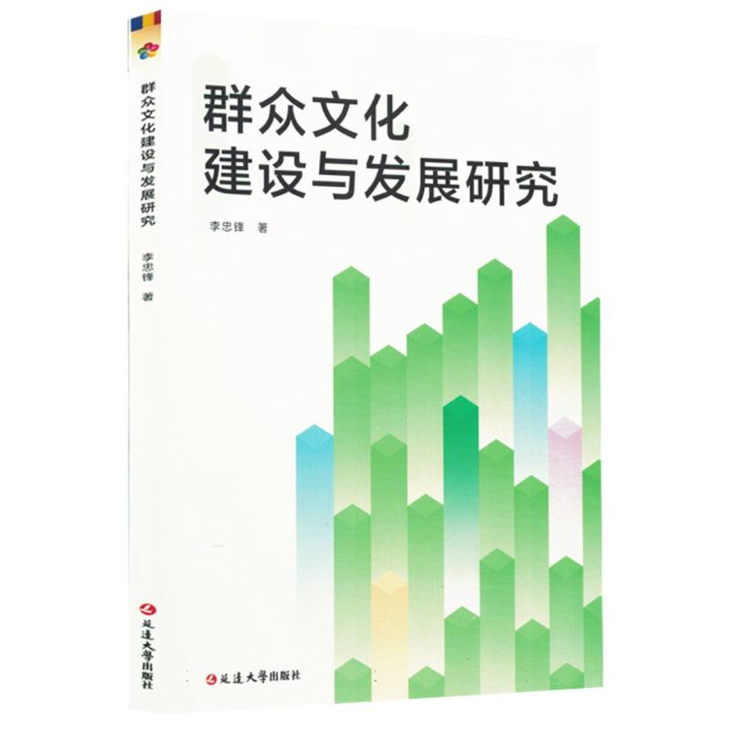群众文化建设与发展研究