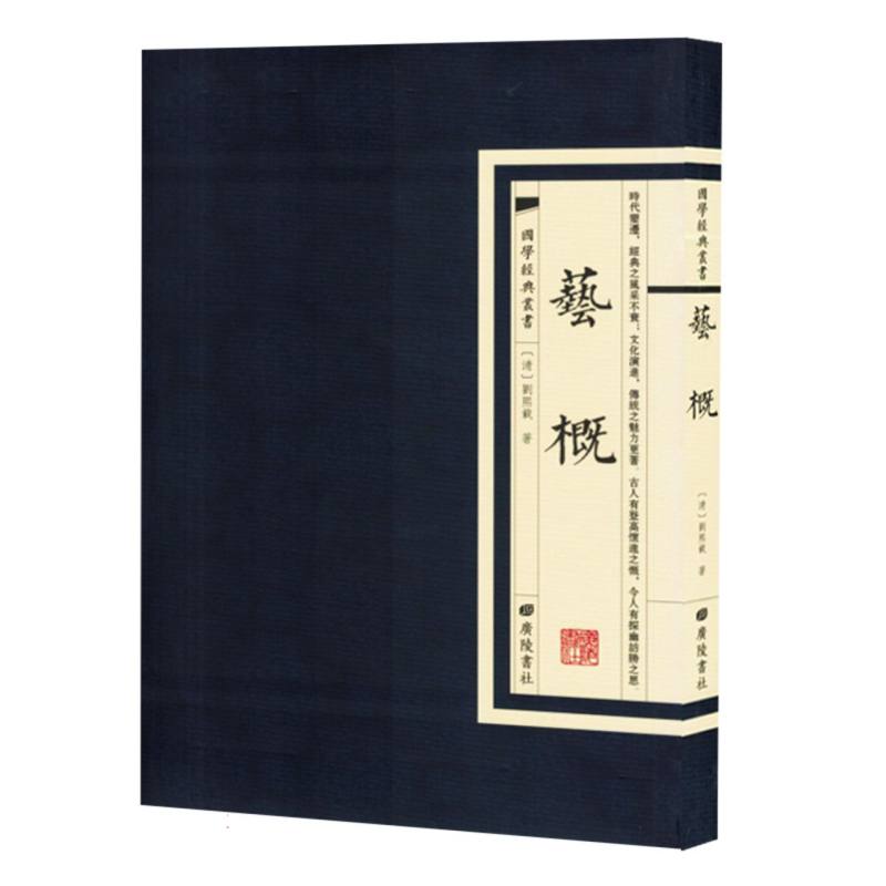 国学经典丛书：藝概