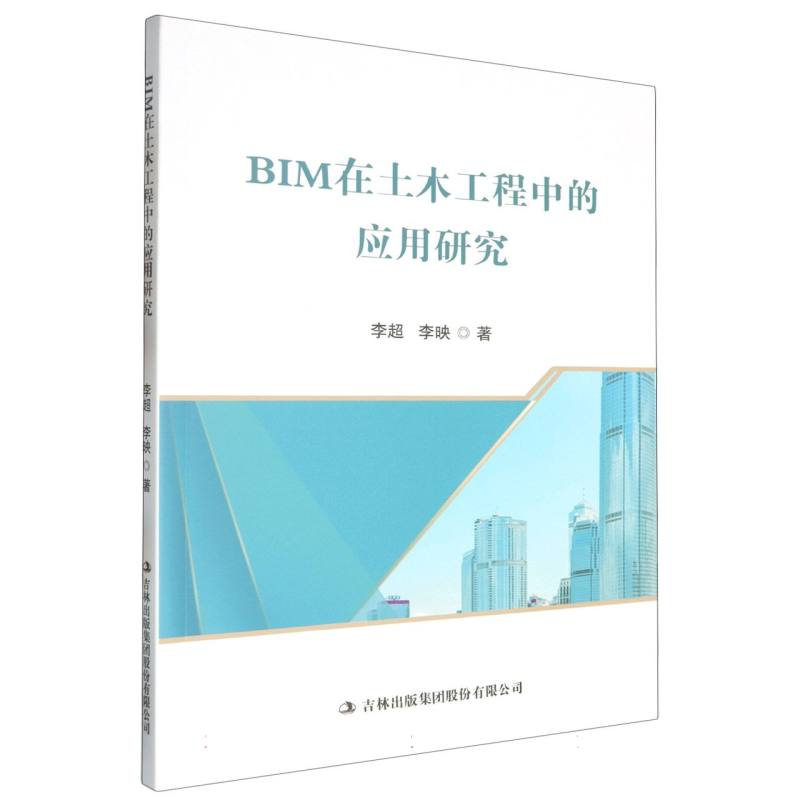 BIM在土木工程中的应用研究