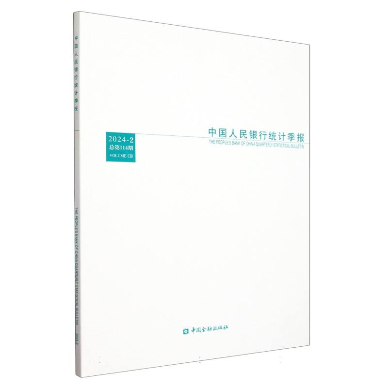 中国人民银行统计季报2024-2 