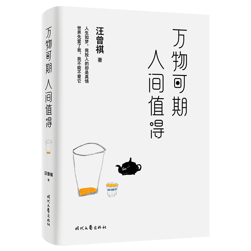 万物可期人间值得