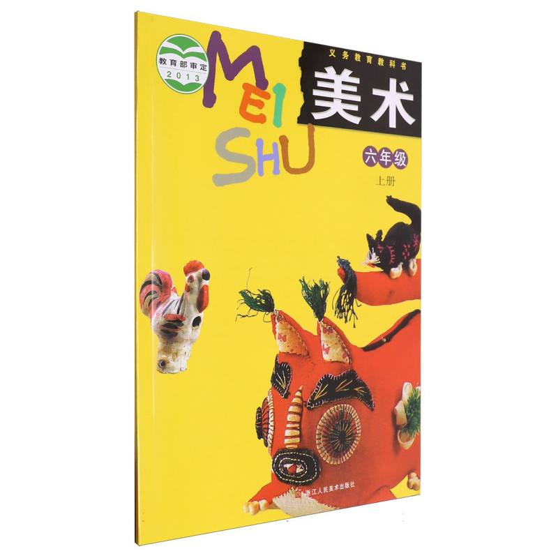 美术（6上）/义教教科书