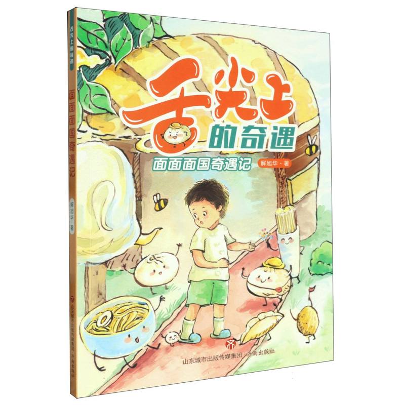 面面面国奇遇记/舌尖上的奇遇