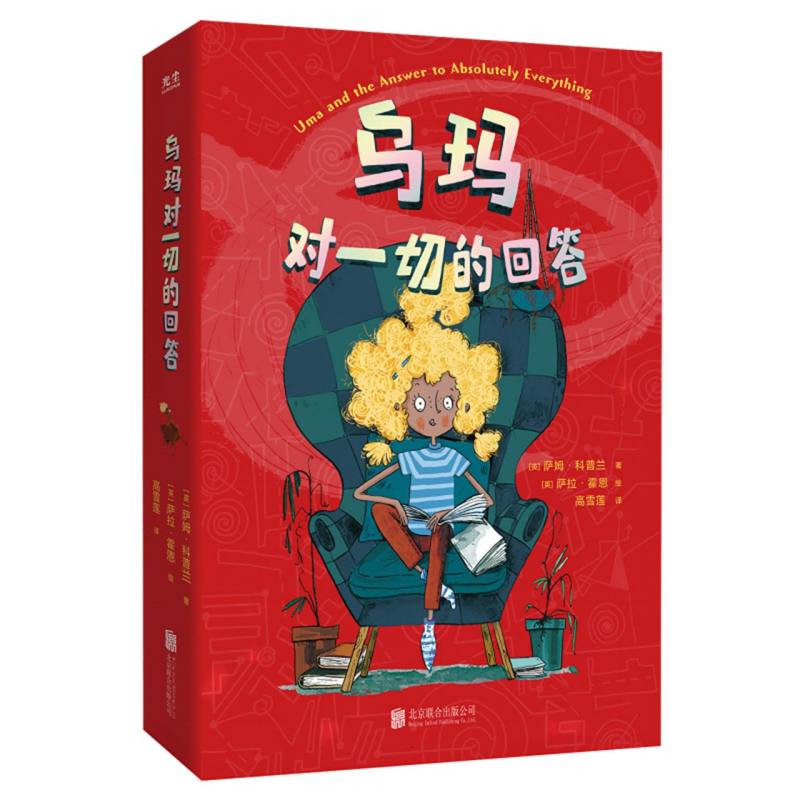 乌玛：对一切的回答
