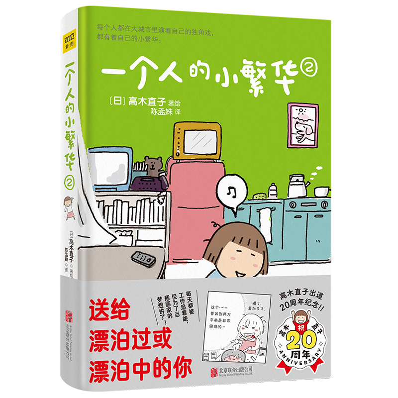 一个人的小繁华2