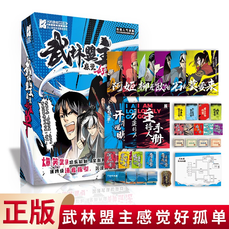 武林盟主感觉很孤单