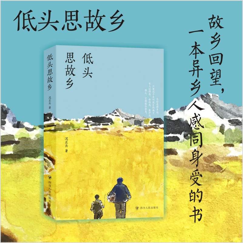 低头思故乡